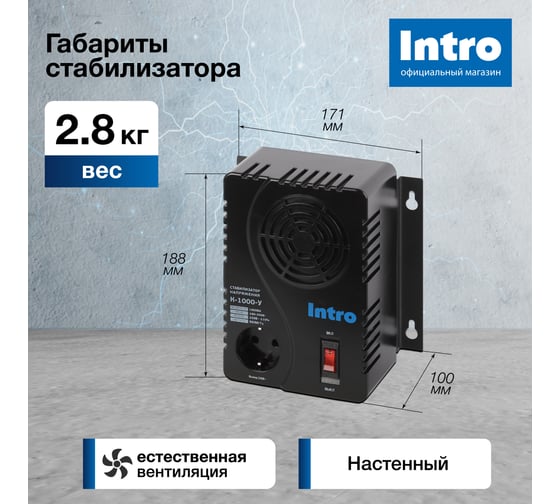 Стабилизатор напряжения Intro К-1000-У, 160-260В/220В, 1000ВА Б0064671