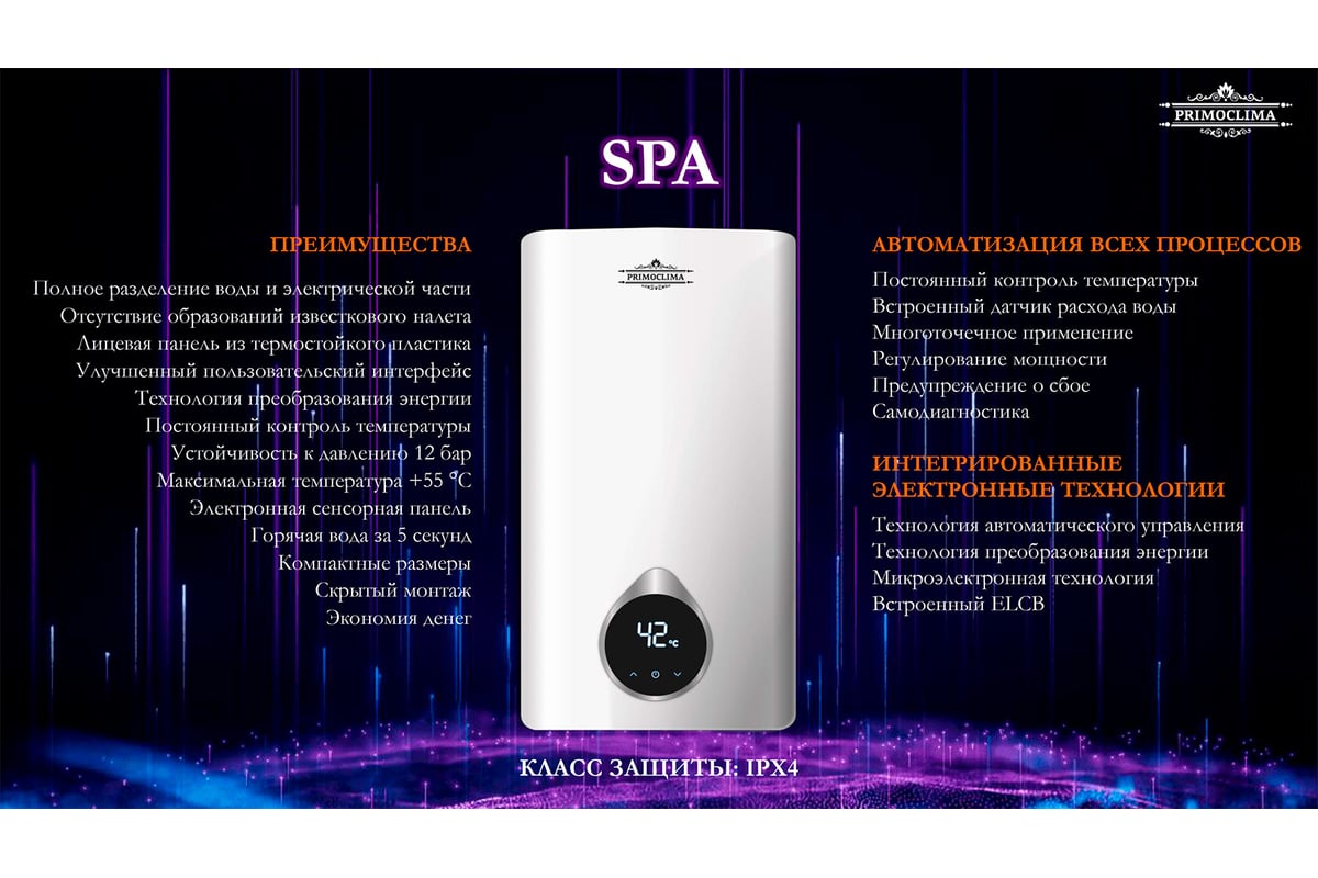 Электрический водонагреватель мгновенного действия Primoclima spa 14 квт PC SPA 14 (W)