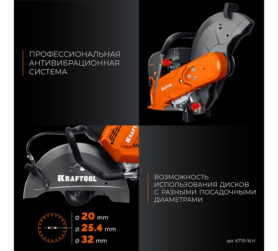 Бензорез по бетону (бетонорез) Kraftool 3700 Вт, 400 мм, диск в комплекте K770-16 H
