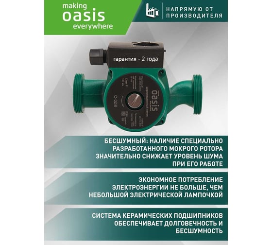 Циркуляционный насос Oasis C-32/8 4640130924485