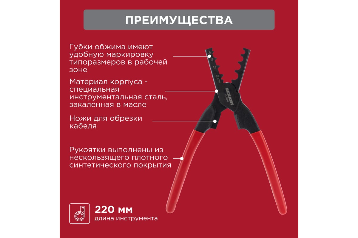 Пресс-клещи для обжима втулочных наконечников Rexant 10-35 мм² HT-35M 12-3209