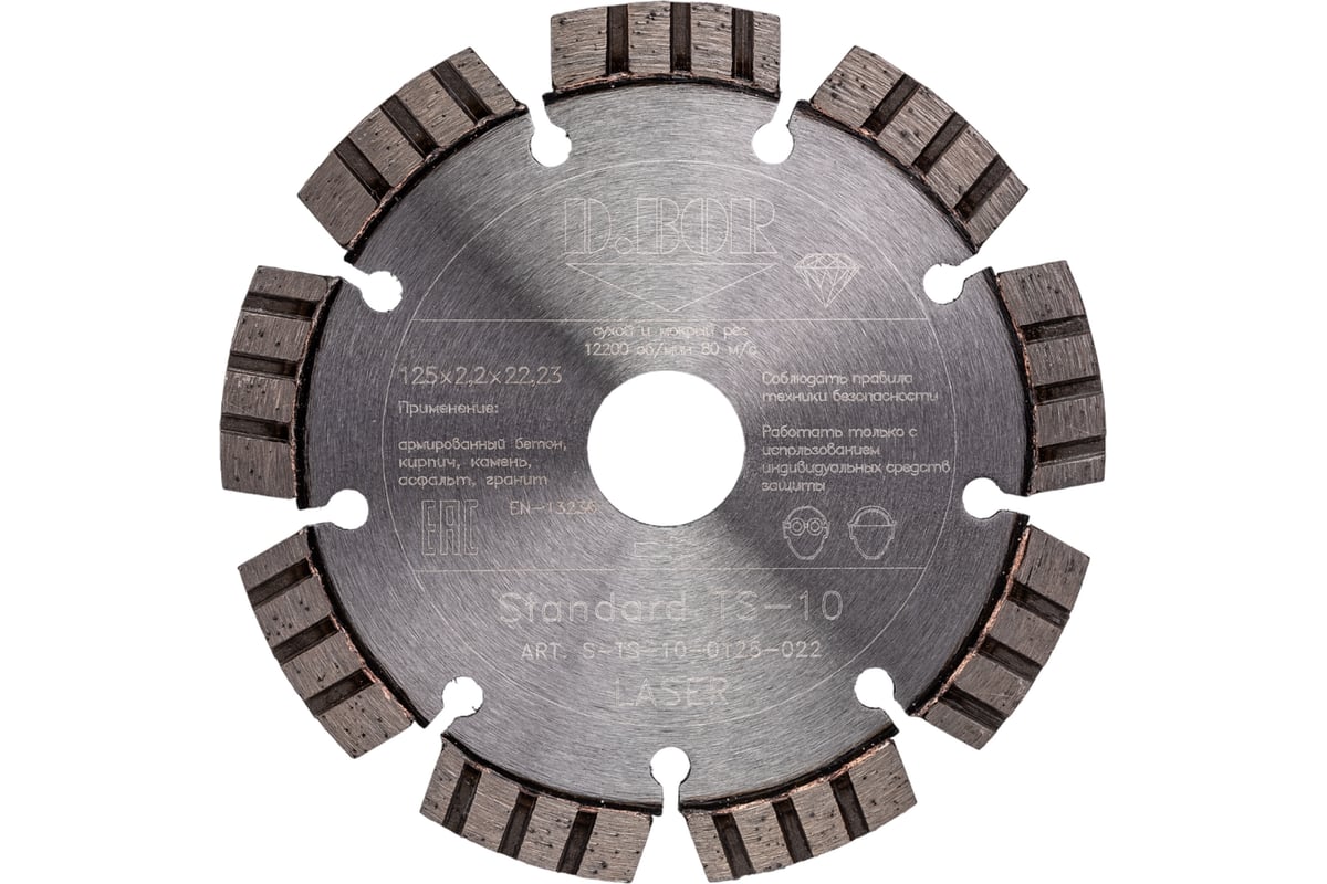 Диск алмазный Standard TS-10 (125x2.2x22.23 мм) D.BOR S-TS-10-0125-022