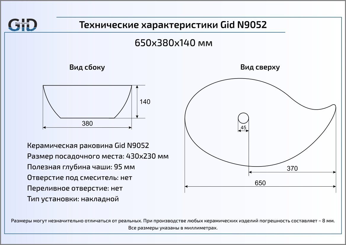 Раковина Gid N9052 65 см