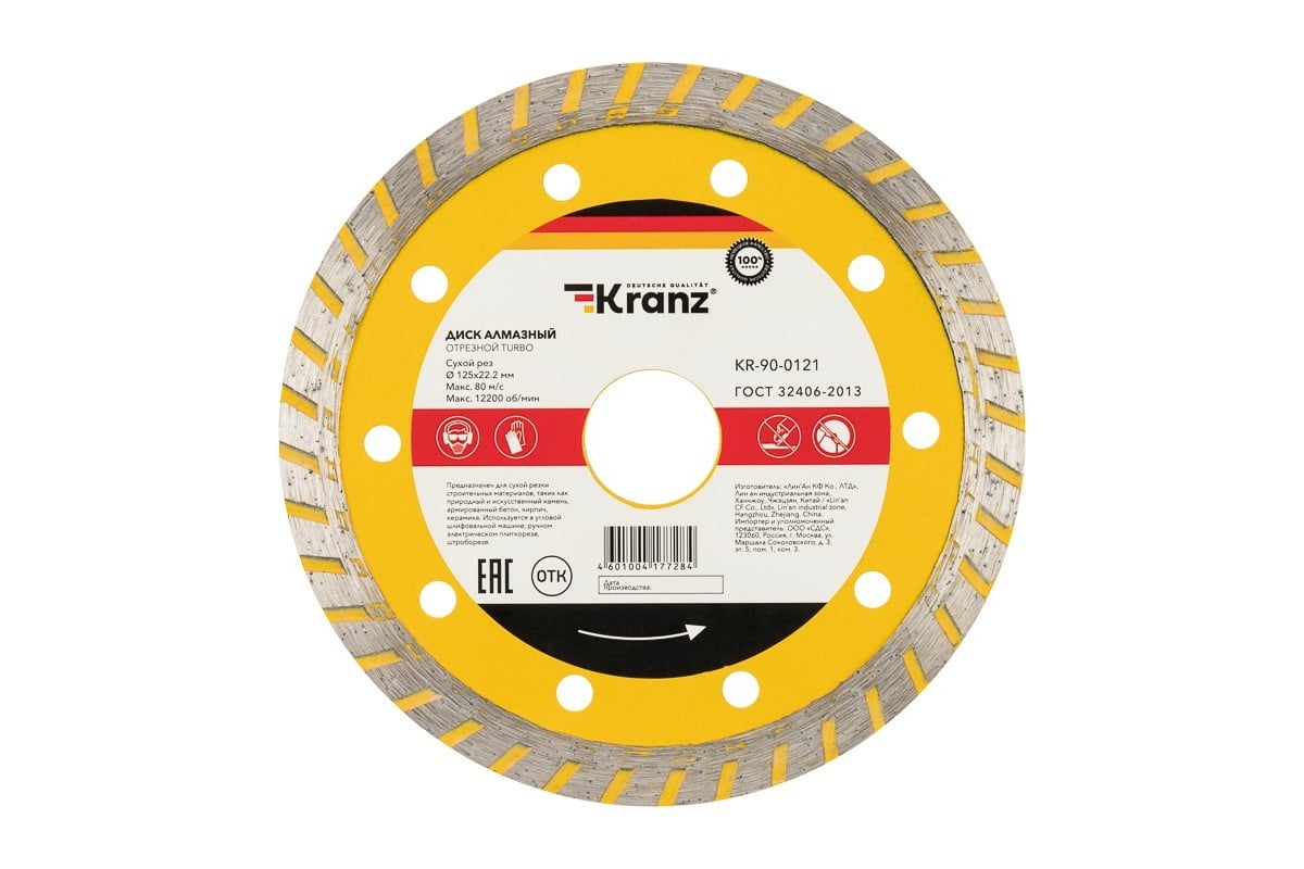 Диск алмазный отрезной Турбо (125x22.2x2.2x10 мм) Kranz KR-90-0121