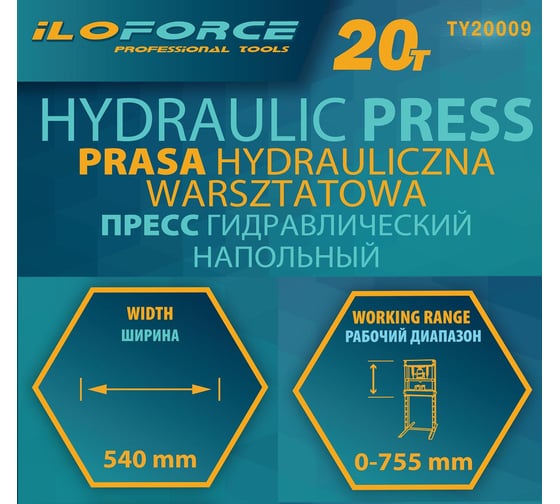 Пресс гидравлический напольный iLOFORCE 20 т IF-TY20009(60444)
