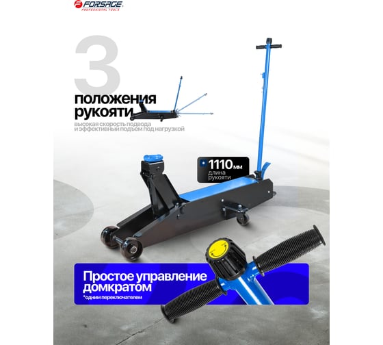 Домкрат подкатной гидравлический Forsage с длинной базой, 10т F-TR100001(16905)