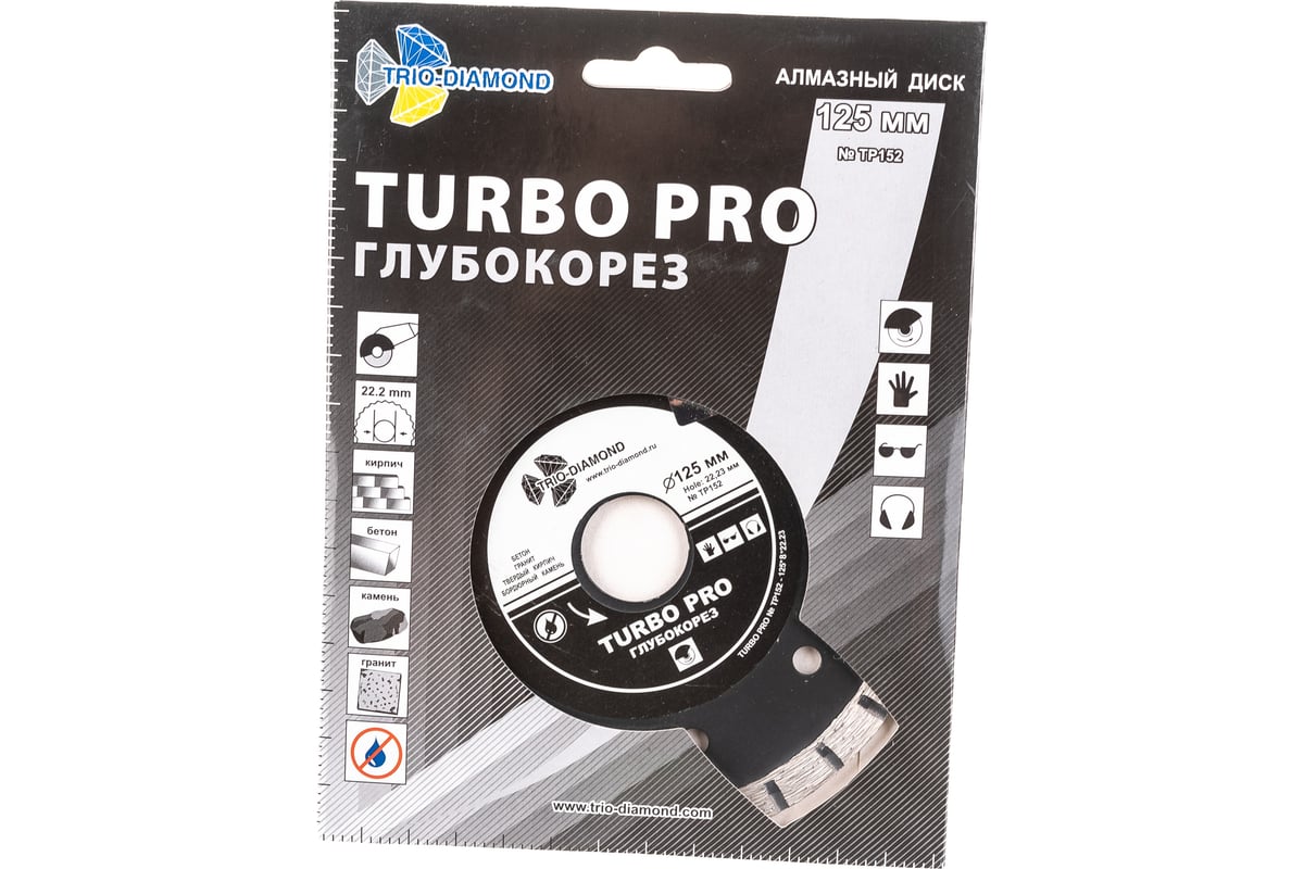 Диск алмазный отрезной Турбо Глубокорез Pro (125х22.23 мм) TRIO-DIAMOND TP152