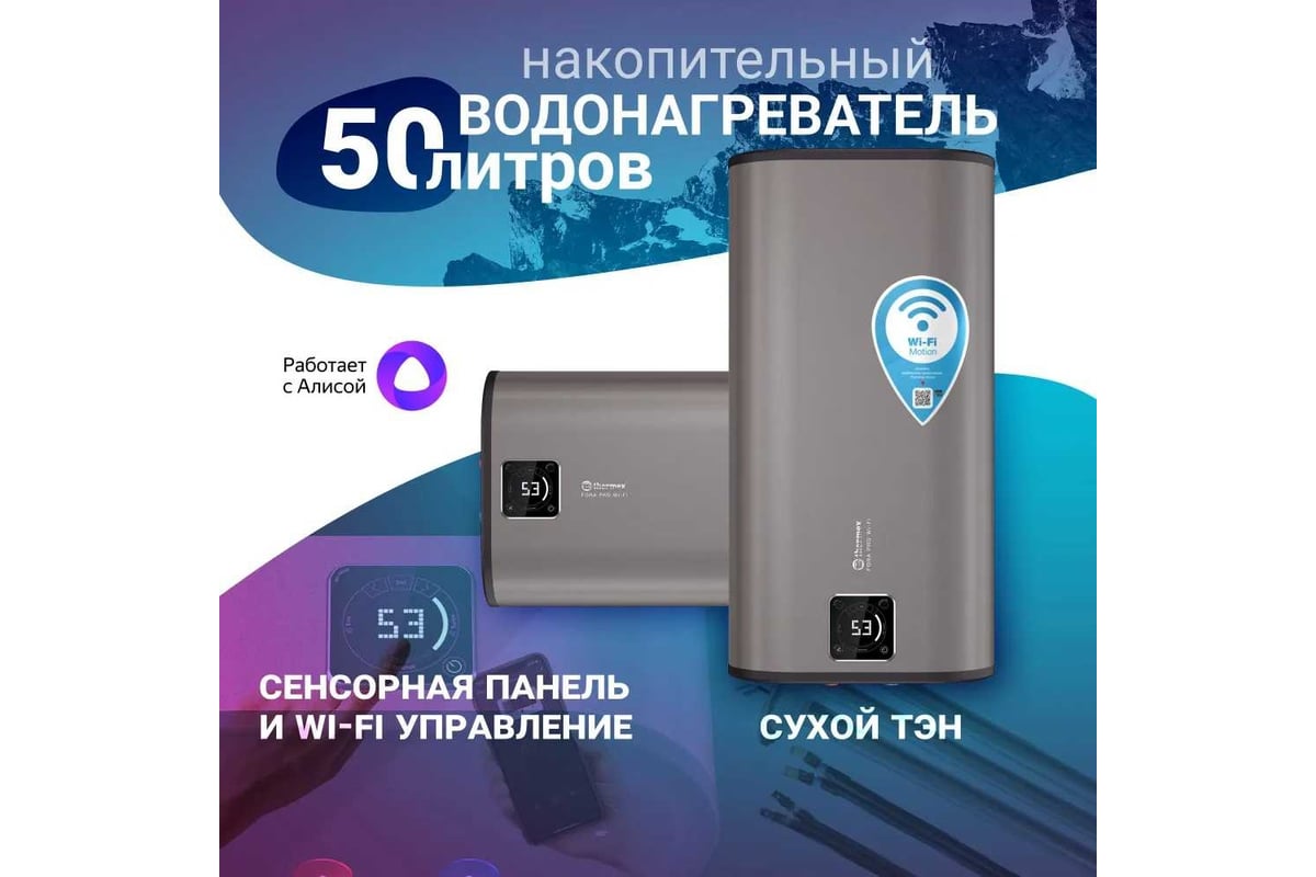 Накопительный водонагреватель Thermex Fora 50 (pro) wi-fi ЭдЭБ04157