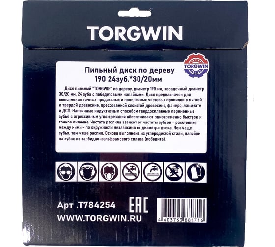 Диск пильный по дереву 190х30/20 мм, 24Z, с кольцом 20/30 мм TORGWIN T784254