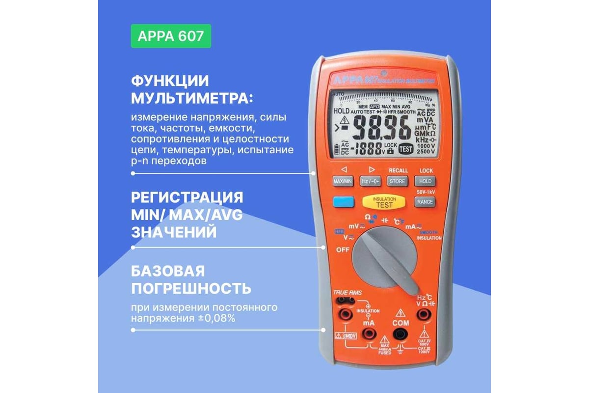 Мультиметр-мегаомметр APPA 607