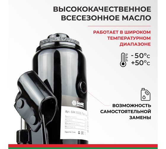 Домкрат БелАК 6 т, TUV, 2 клапана БАК.00030