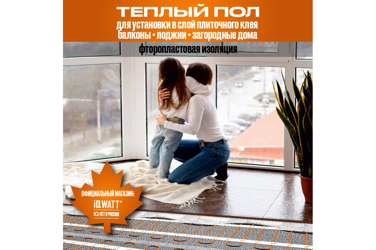 Тонкий самоклеящийся греющий мат IQWATT IQ FLOOR MAT PRO 2000 Вт - 10,0 м.кв. 2015