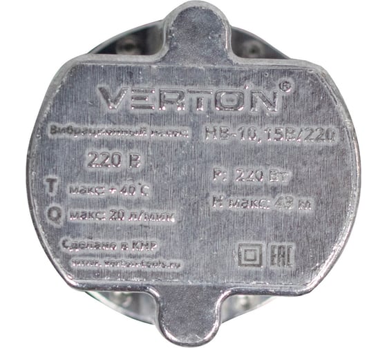 Вибрационный насос Verton НВ-10В/220 01.10945.10951