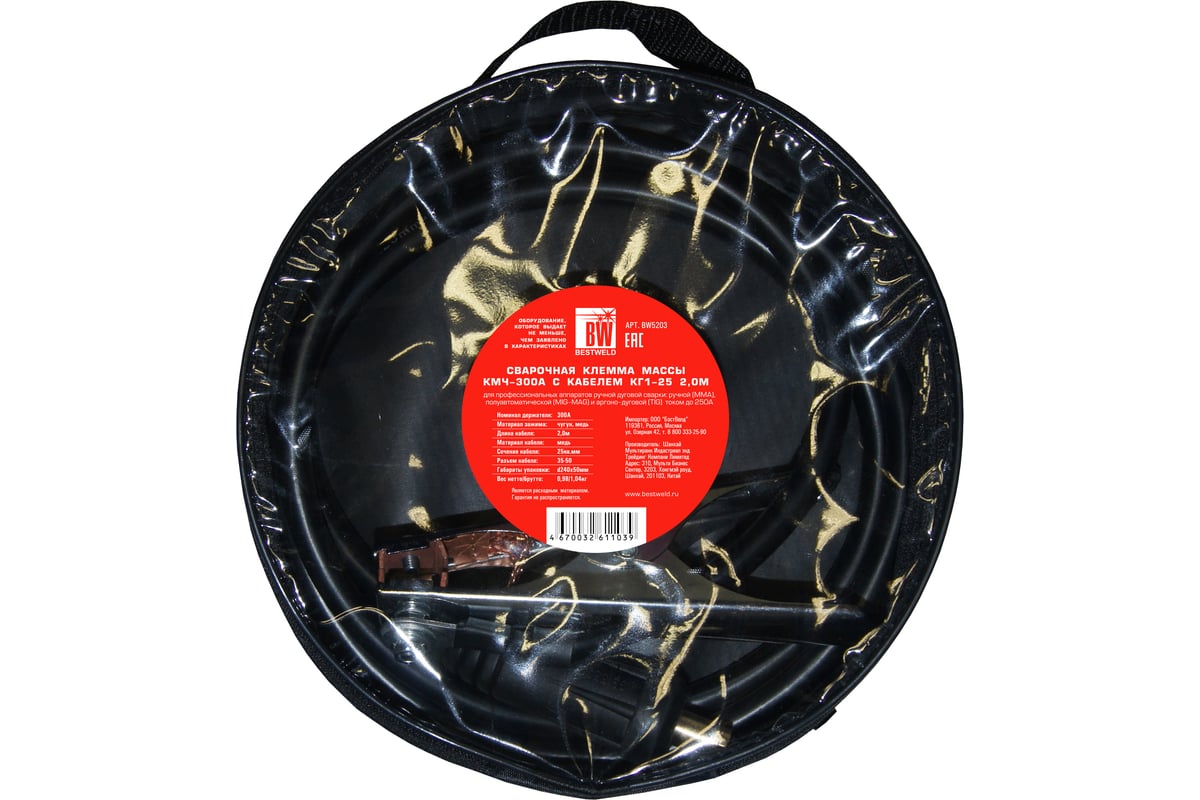 Клемма массы сварочная КМЧ-300А с кабелем КГ1-25 2 м Bestweld BW5203