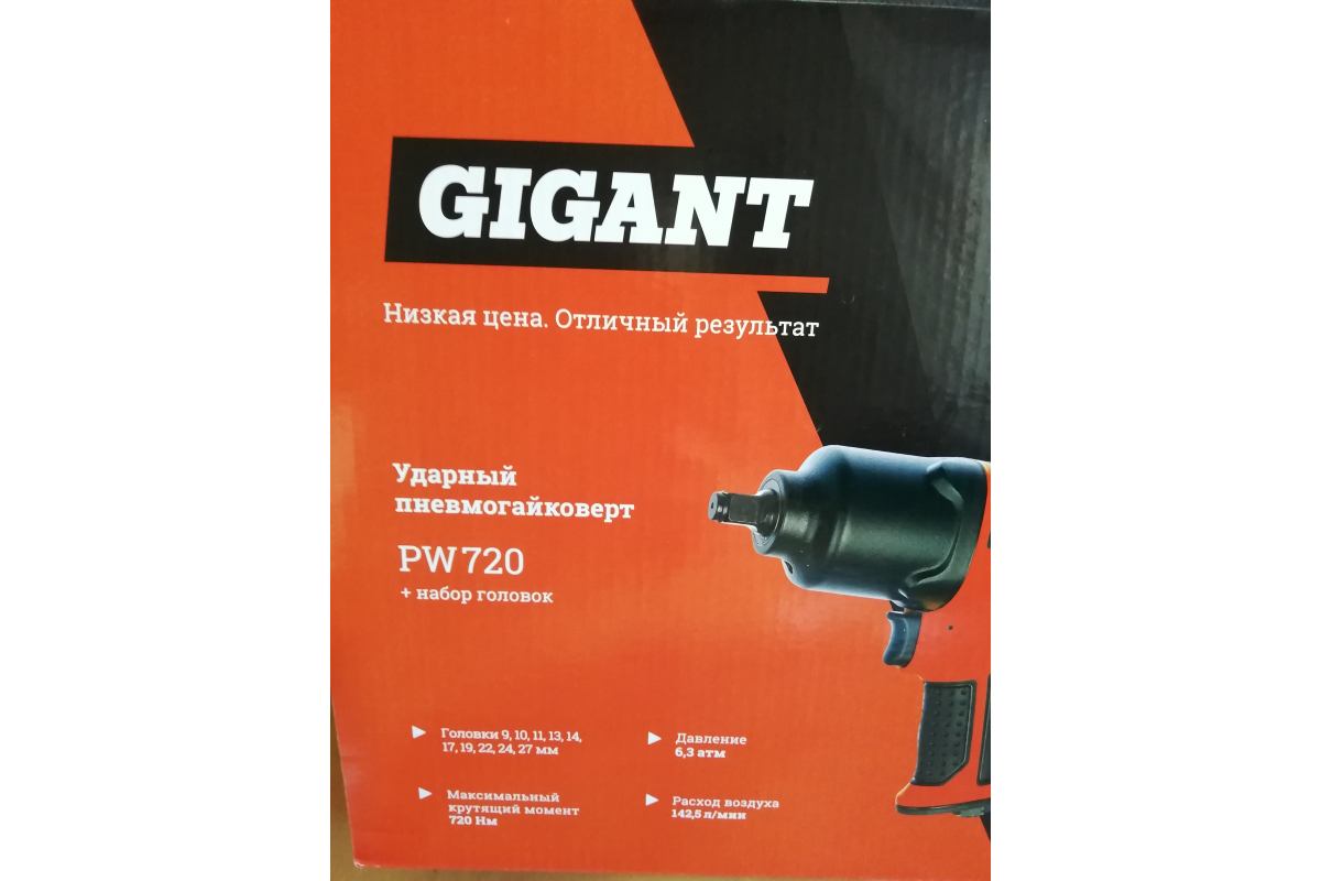 Ударный пневмогайковерт Gigant PW 720 + набор головок