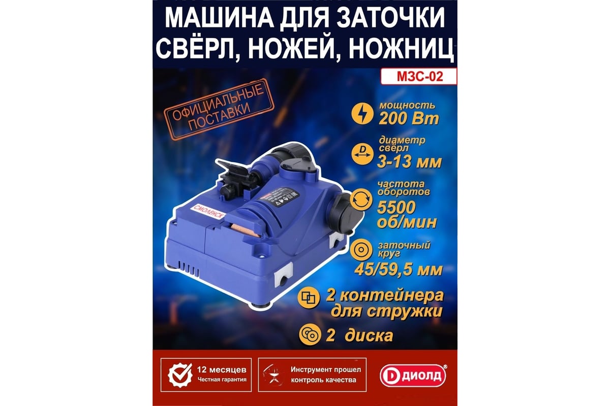 Машина для заточки сверл Диолд МЗС 0,2 10162020