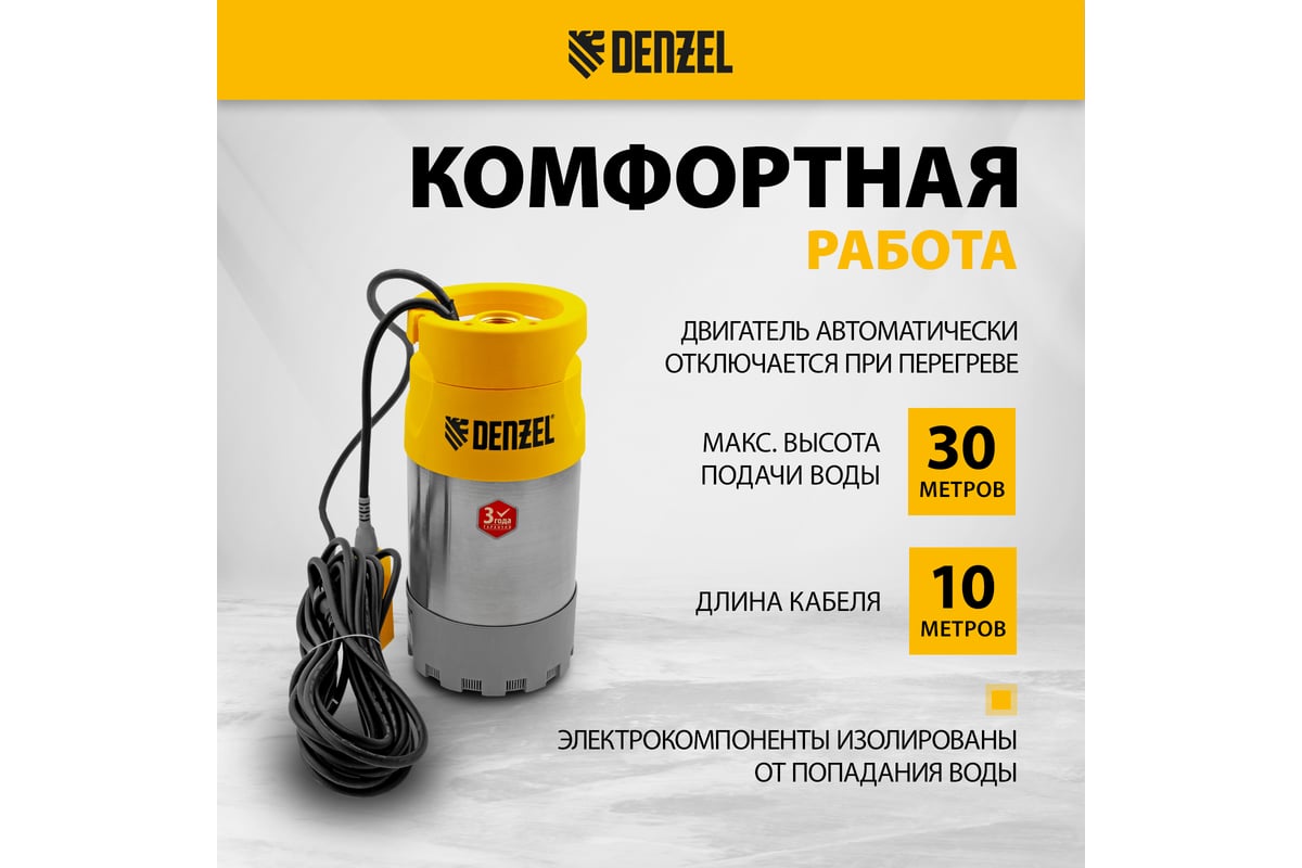 Погружной насос высокого давления Denzel PH900 X-Pro 97233