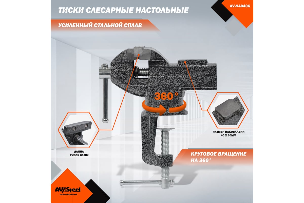 Тиски слесарные AV Steel настольные, поворотные, 60мм с наковальней AV-940406