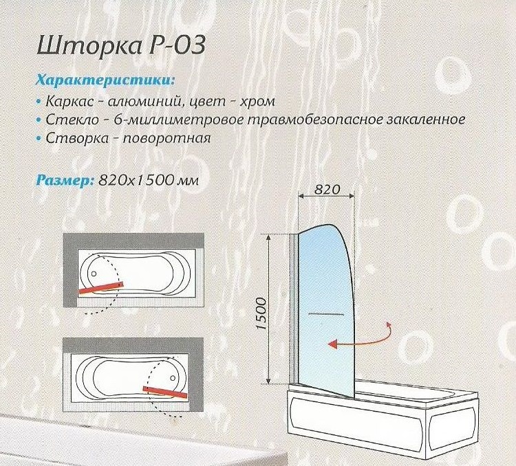 Шторка для ванны 1MarKa P-03 82x150 прозрачная