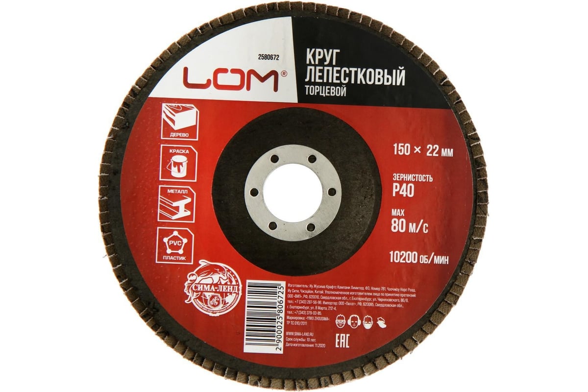 Круг лепестковый торцевой 150x22.2 мм, Р40 ЛОМ 2580672