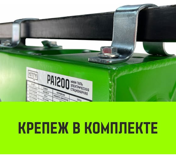 Мини таль электрическая стационарная HITCH РА1200 600/1200кг 12/6м 220В SZ086107