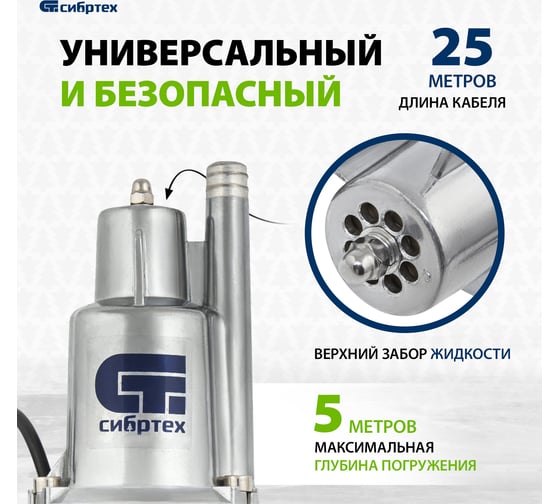 Вибрационный насос Сибртех СВН300-25 кабель 25 м 99303
