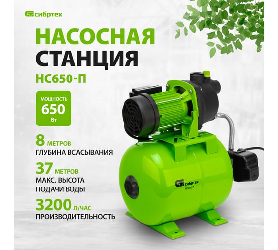 Насосная станция Сибртех НС650-П 97247