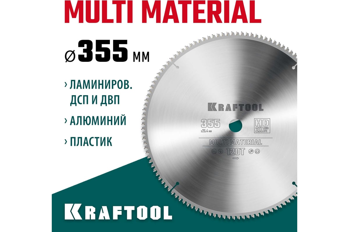 Диск пильный по алюминию Kraftool Multi material 355x25.4 мм, 120Т 36953-355-25.4
