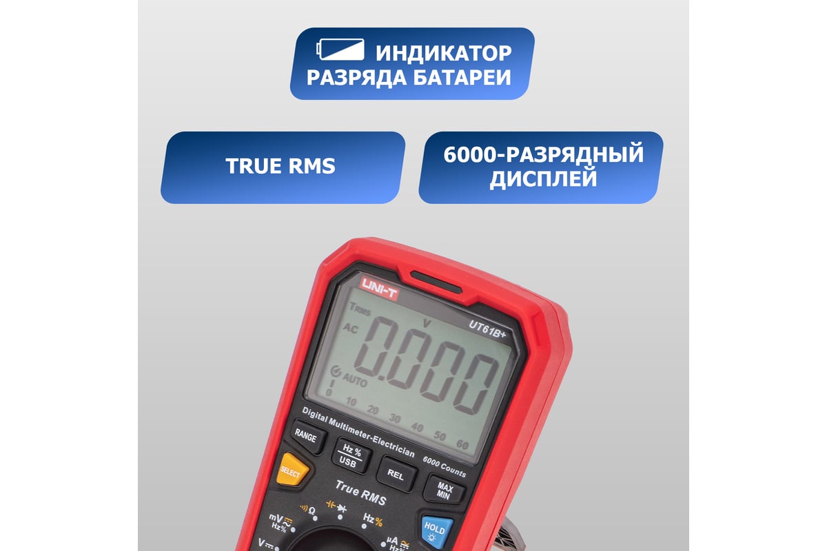 Профессиональный мультиметр UNI-T ut61b+ 13-0092