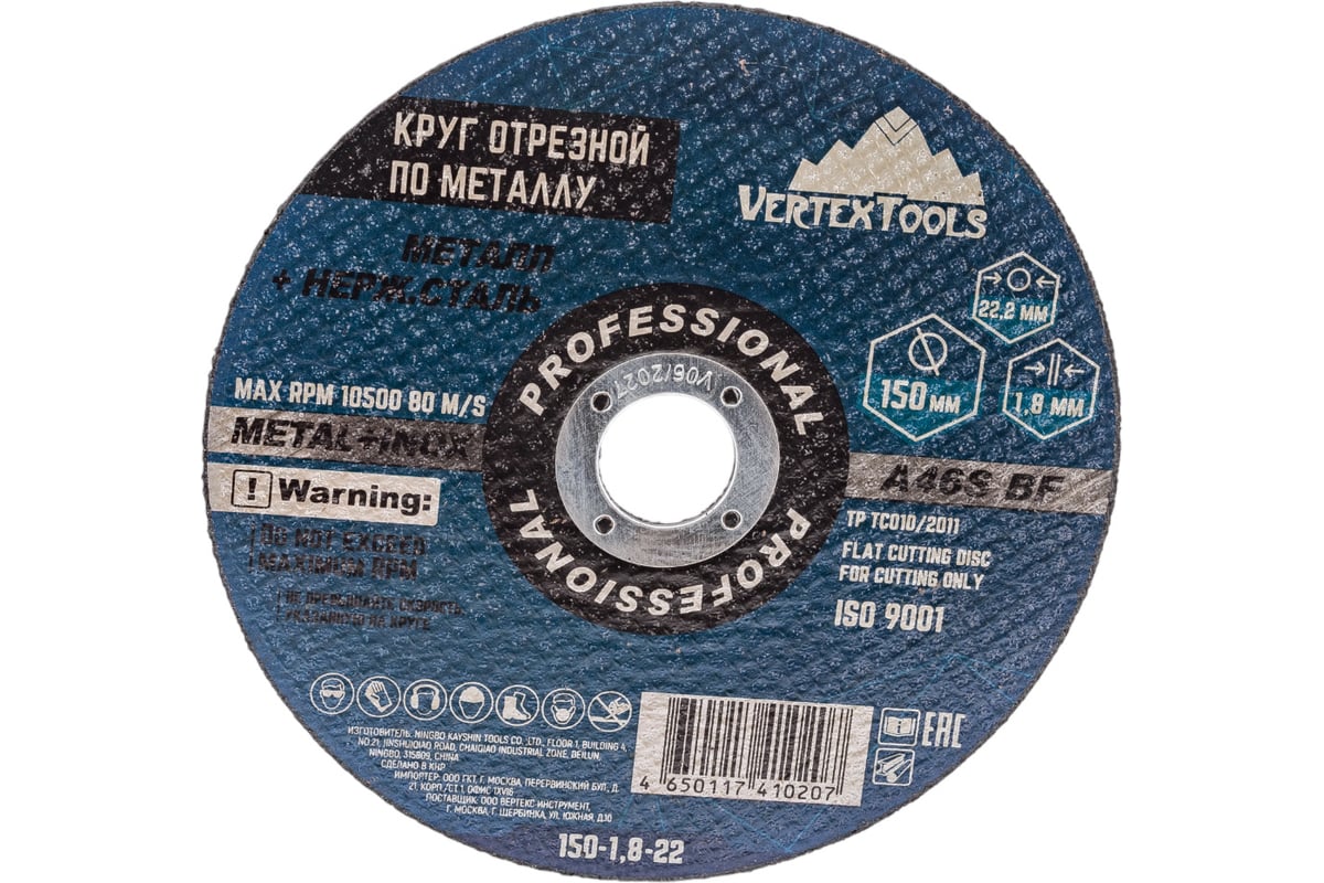 Круг отрезной по металлу 150x1.8x22 мм Vertextools 150-1,8-22