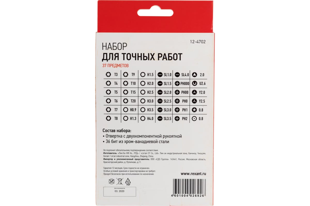 Наборная отвертка для точечных работ Rexant 37 предметов 12-4702