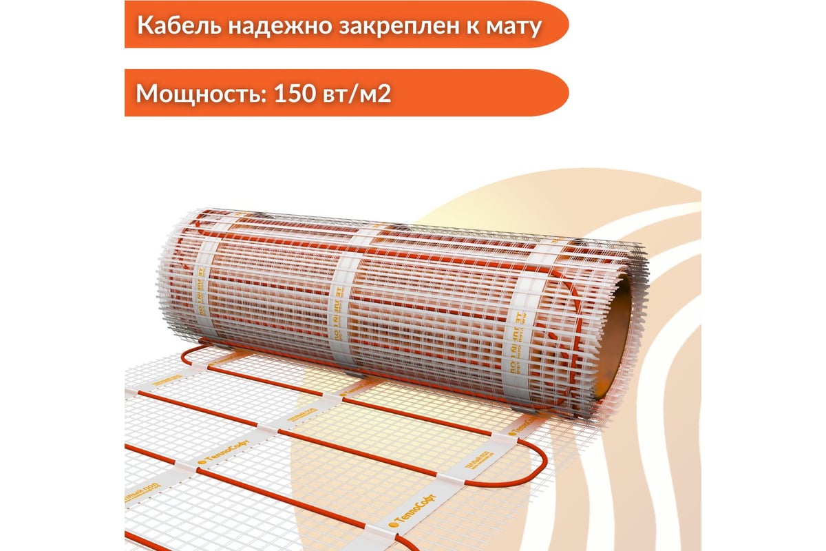 Электрический теплый пол под плитку ТеплоСофт 1,5м2 225Вт 15225/2