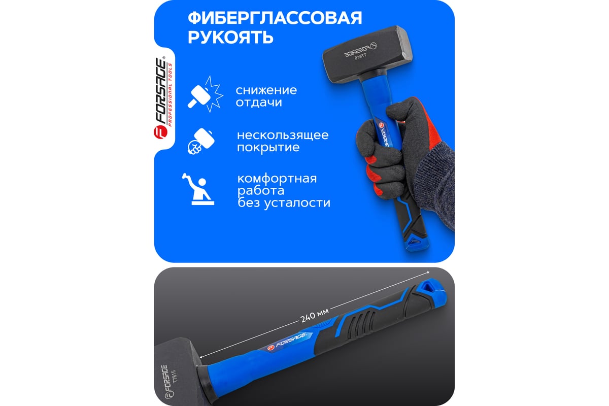 Кувалда Forsage 1500гр F-T7815(58448)
