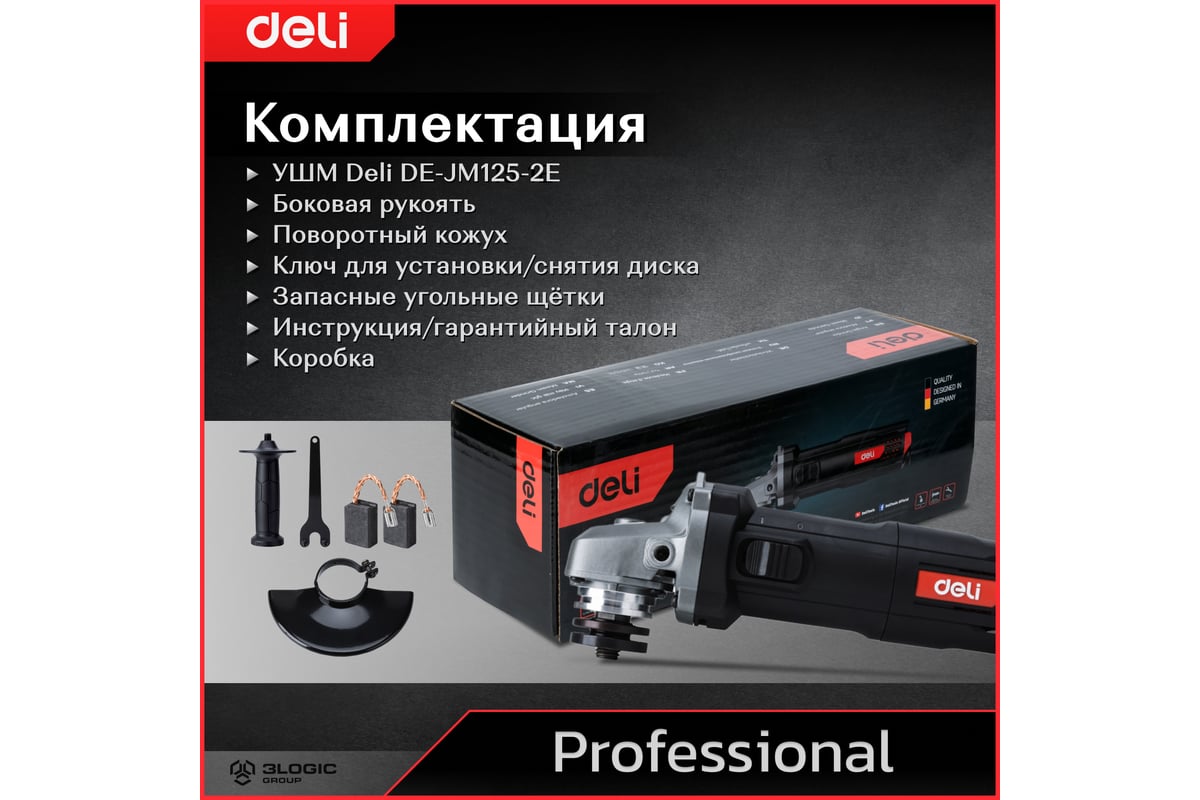 Профессиональная угловая шлифмашина болгарка Deli DE-JM125-2E 134519