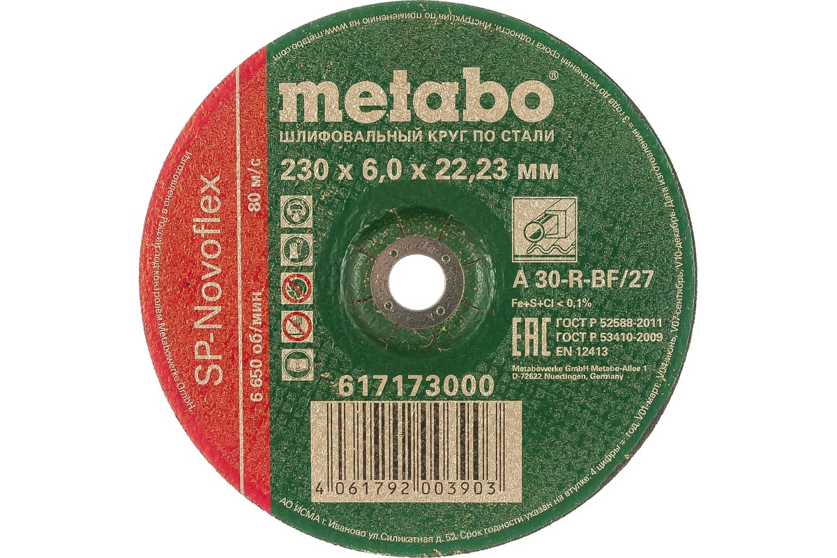 Круг обдирочный по стали SP-Novoflex (230x6x22.23 мм) Metabo 617173000