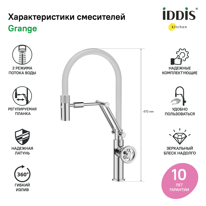 Смеситель для кухни Iddis Grange GRASBFLi05 хром