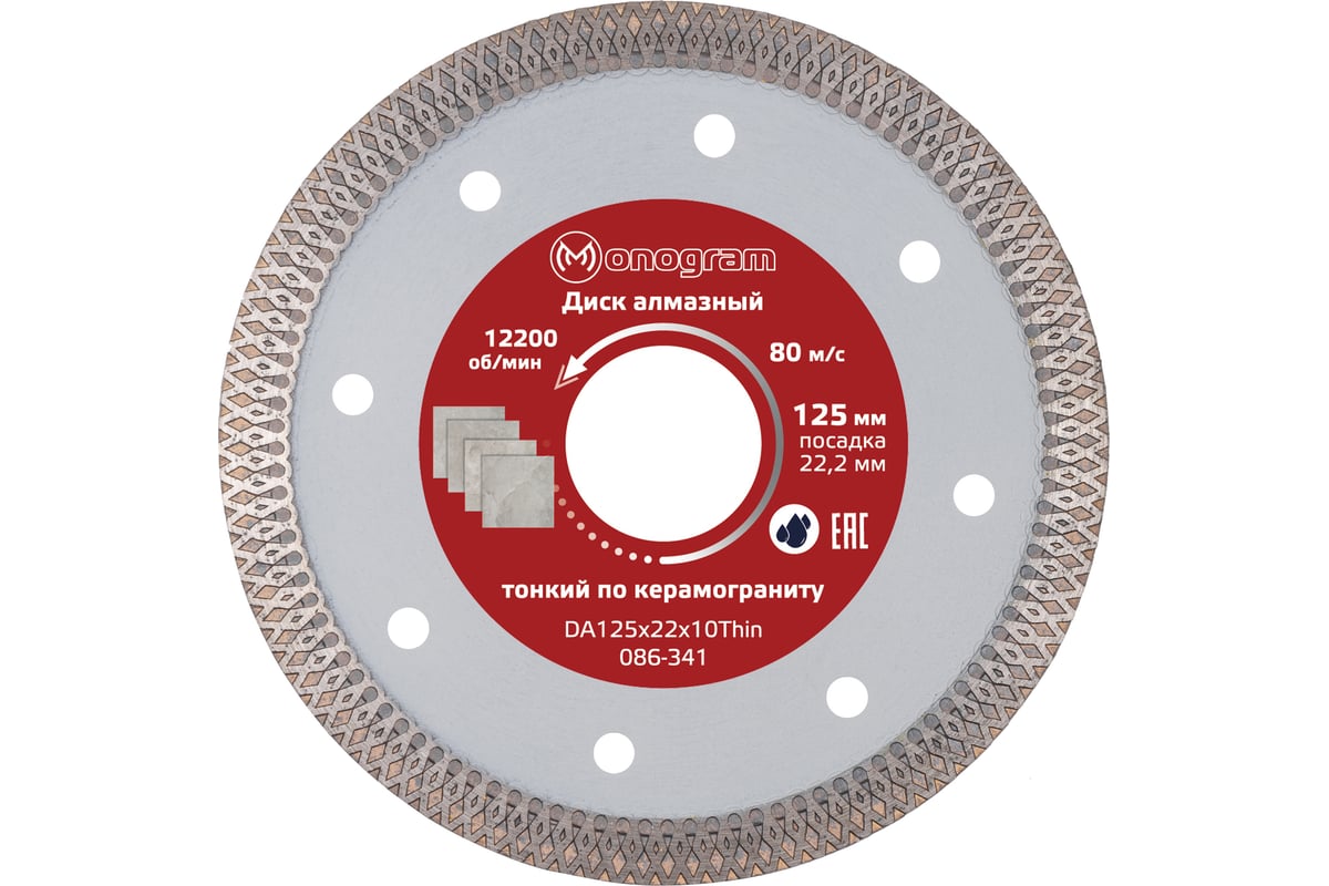 Диск алмазный турбо-тонкий Special (125х22x10 мм) MONOGRAM 086-341