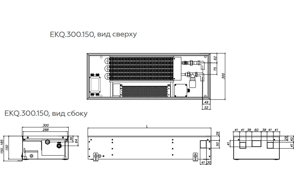 Внутрипольный конвектор ELSEN EKQ, с вентилятором, ширина мм-300, высота мм-150, длина мм-4900, EKQ.300.150.4900 MC
