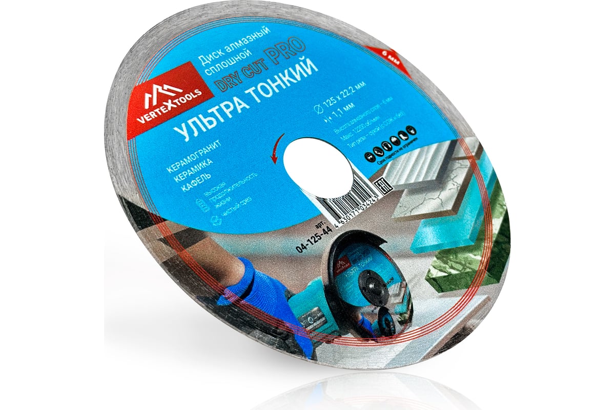 Диск алмазный PRO DRY CUT 125x1.1х22.2 мм, сплошной ультра тонкий Vertextools 04-125-44