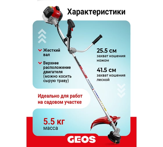 Мотокоса бензиновая GEOS GT 226 B 237100