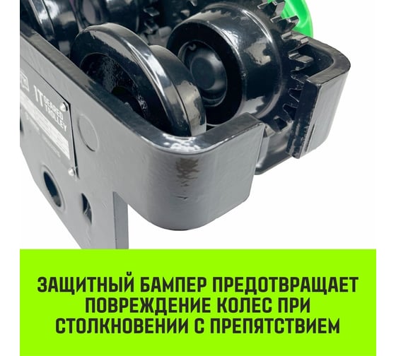 Тележка для ручных талей с цепным приводом HITCH TR200, 0.5 т, 6 м SZ061010