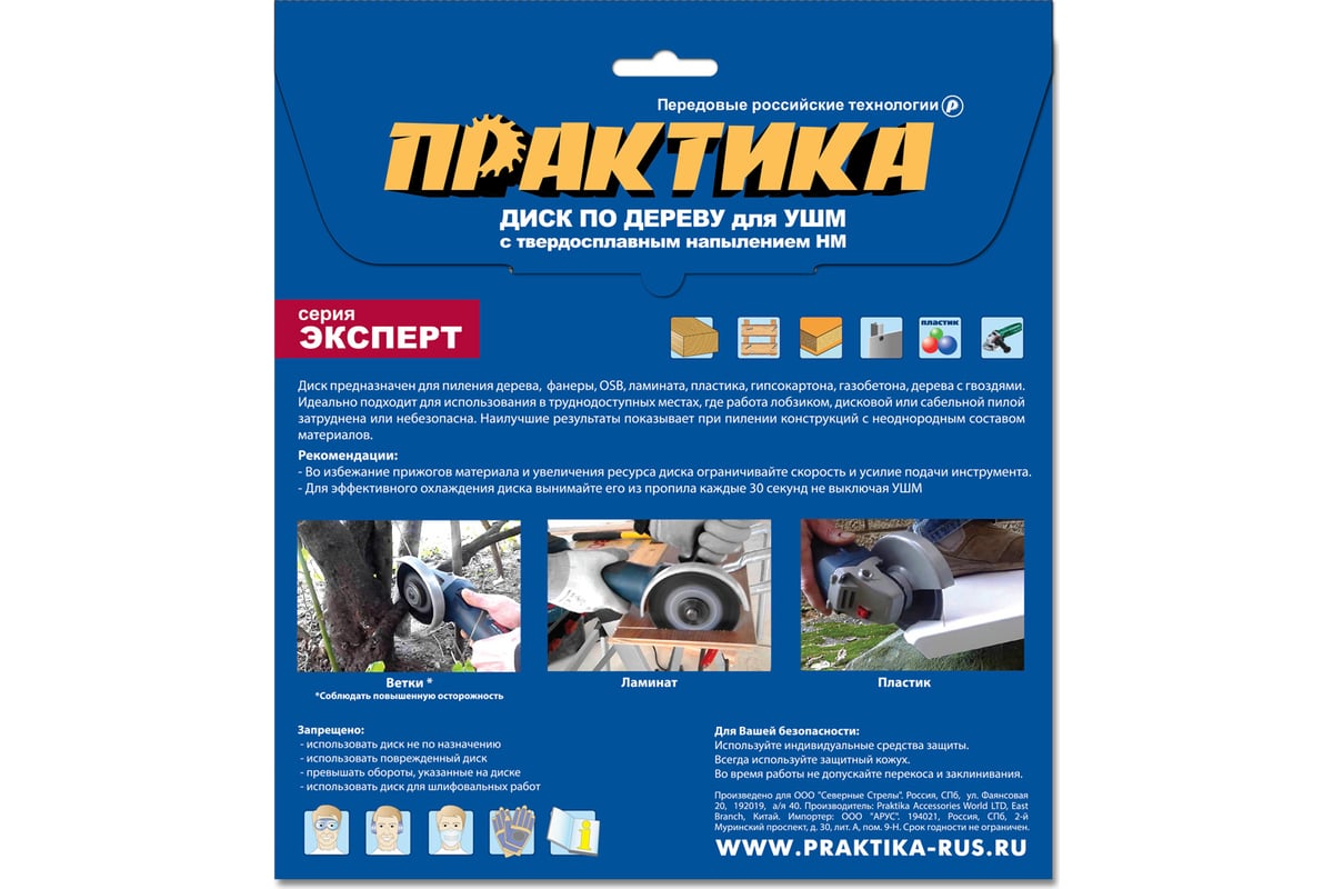 Диск по дереву с твердосплавным зерном (230х22 мм) для УШМ Практика 918-726