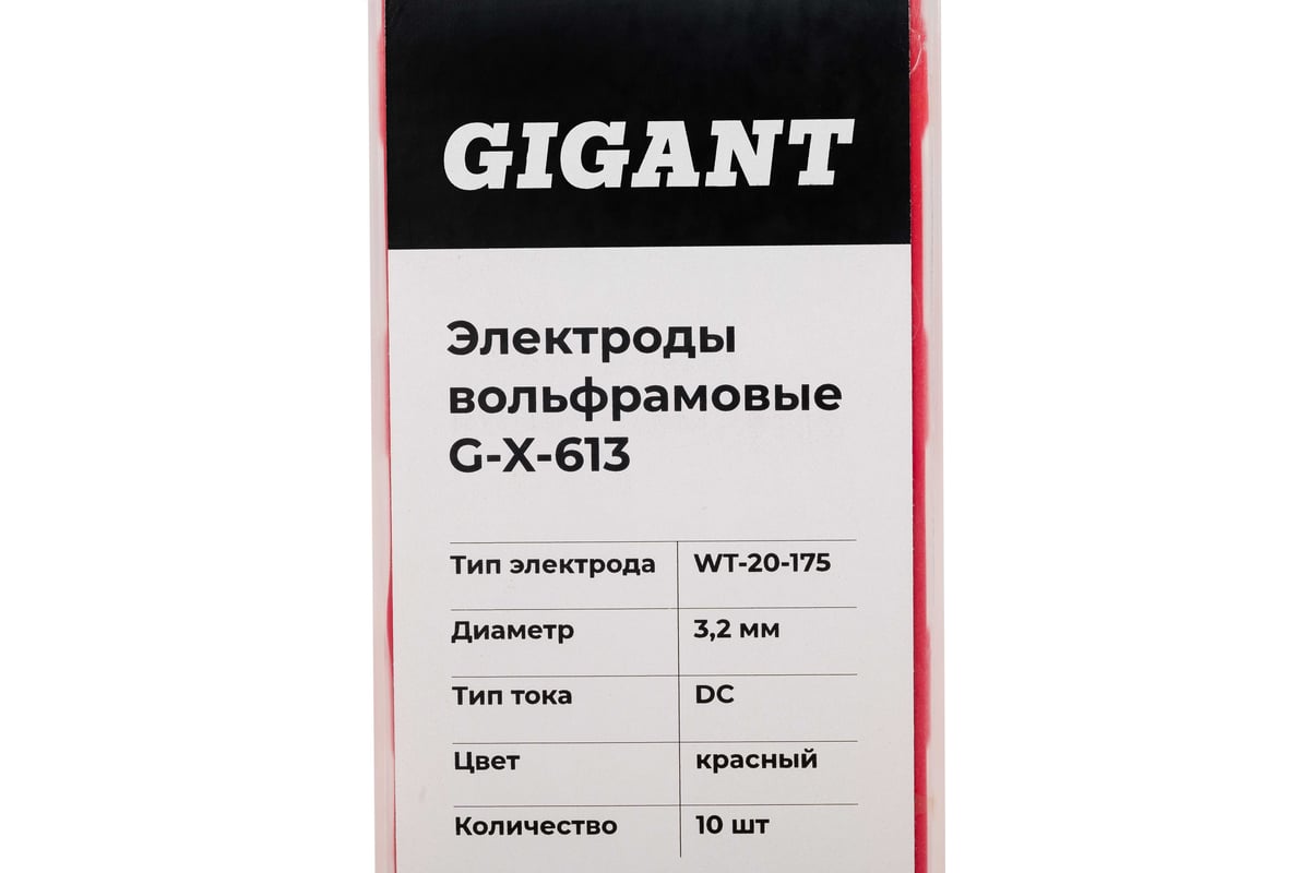 Электроды вольфрамовые (WT-20-175; 3.2 мм; красный; DC; 10 шт) Gigant G-X-613