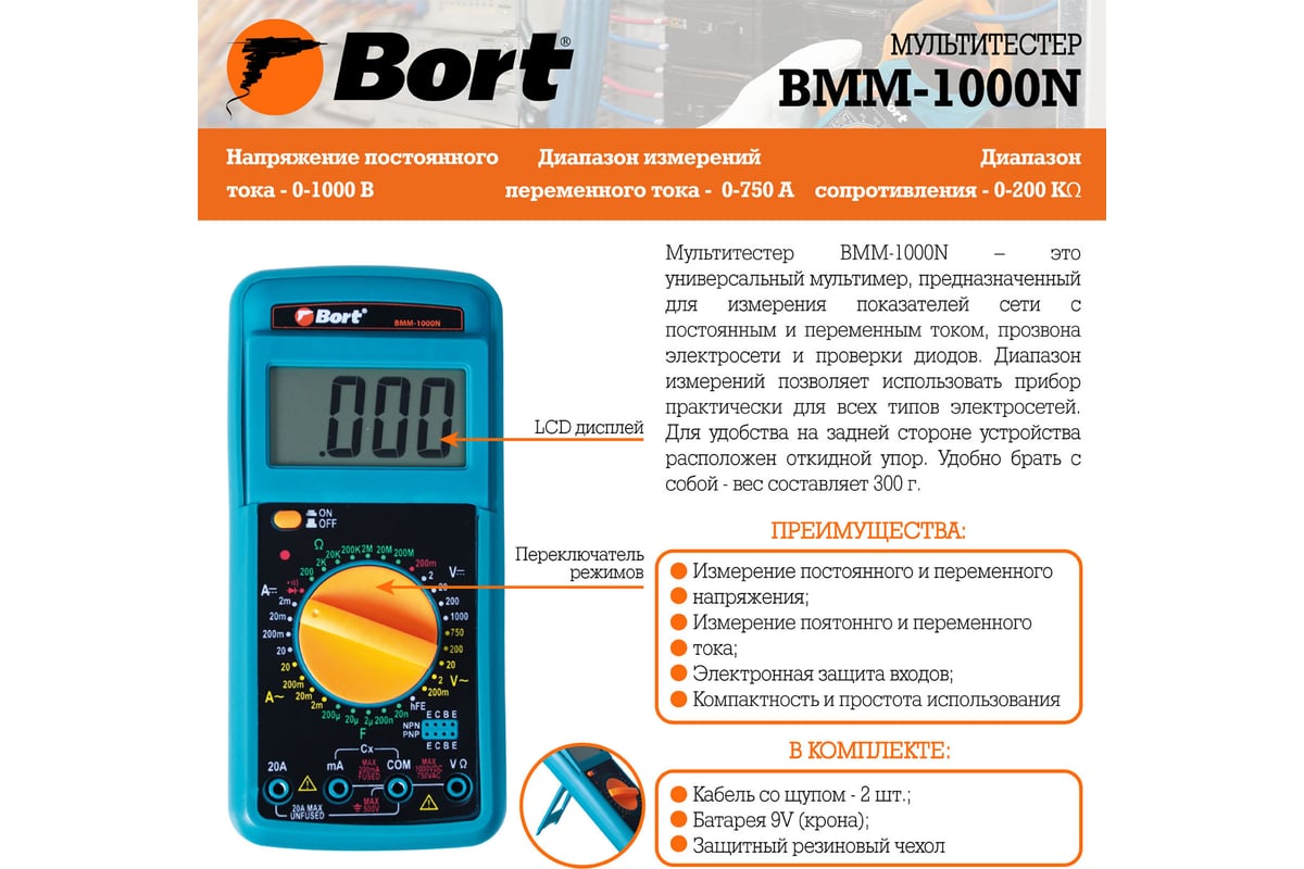 Мультитестер Bort BMM-1000N 91271143
