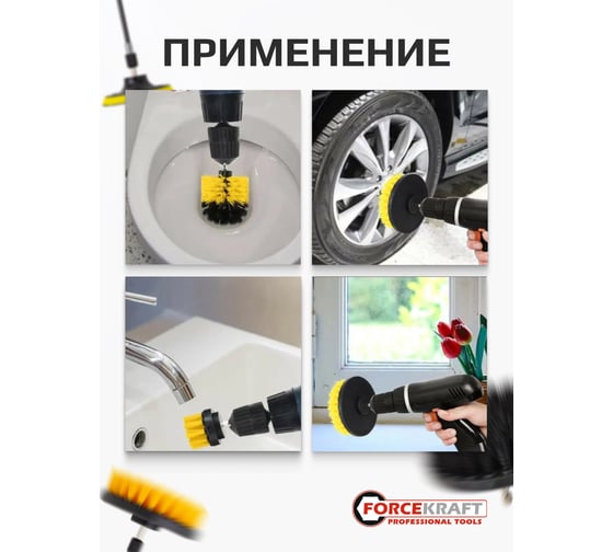 Набор сменных щеток для уборки/химчистки под шуруповерт Forcekraft 4 предмета: кругл.90х75мм;плоск.50х25мм,100х25мм;удлинитель 150мм FK-CBK-01(60400)