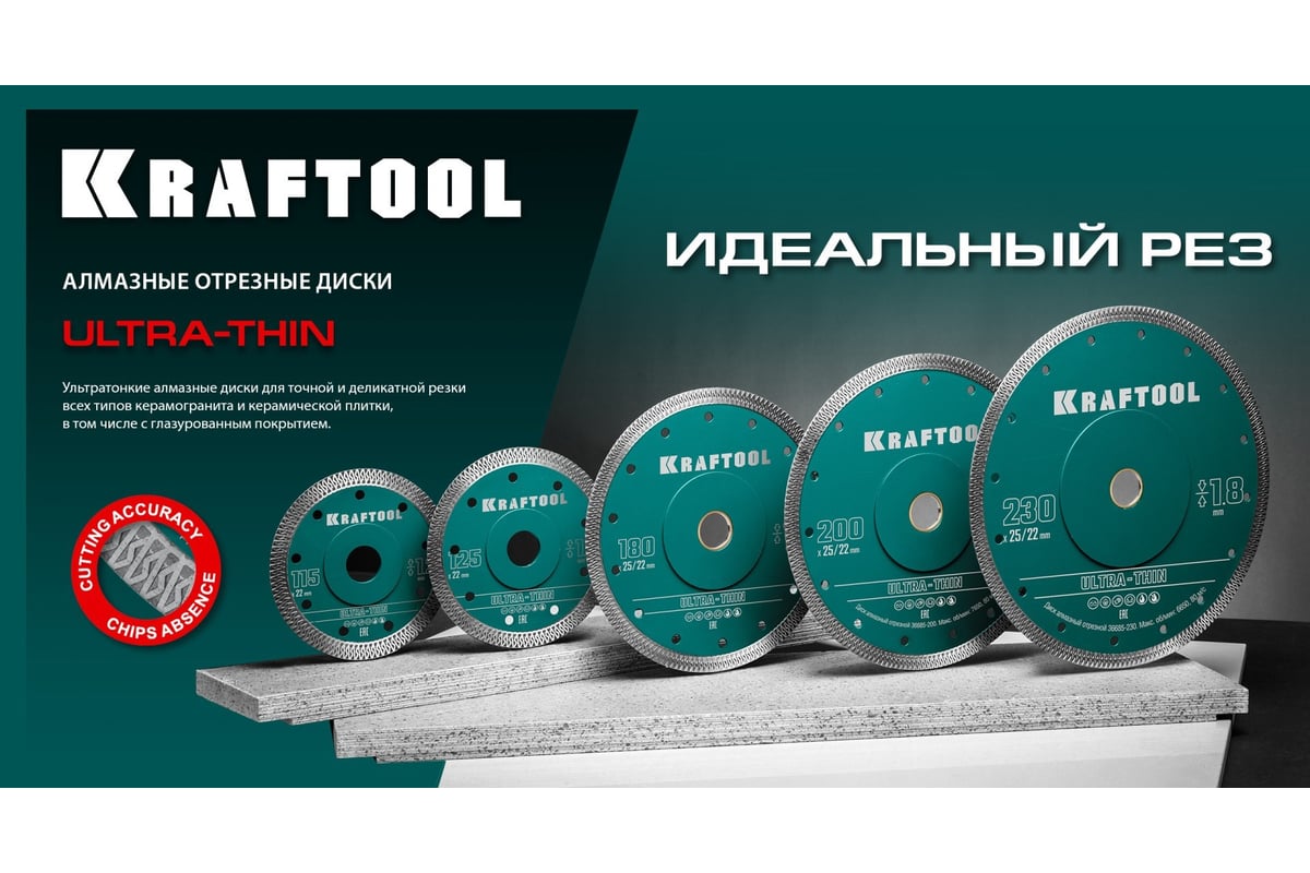 Ультратонкий алмазный диск Ultra-Thin 125x22.2x1.2 мм Kraftool 36685-125