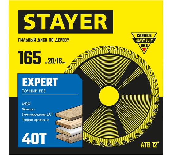 Диск пильный по дереву Точный рез (165x20/16 мм; 40T) Stayer 3682-165-20-40_z01