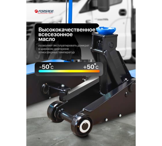 Домкрат подкатной гидравлический Forsage с длинной базой, 20 т F-TR200001(60446)