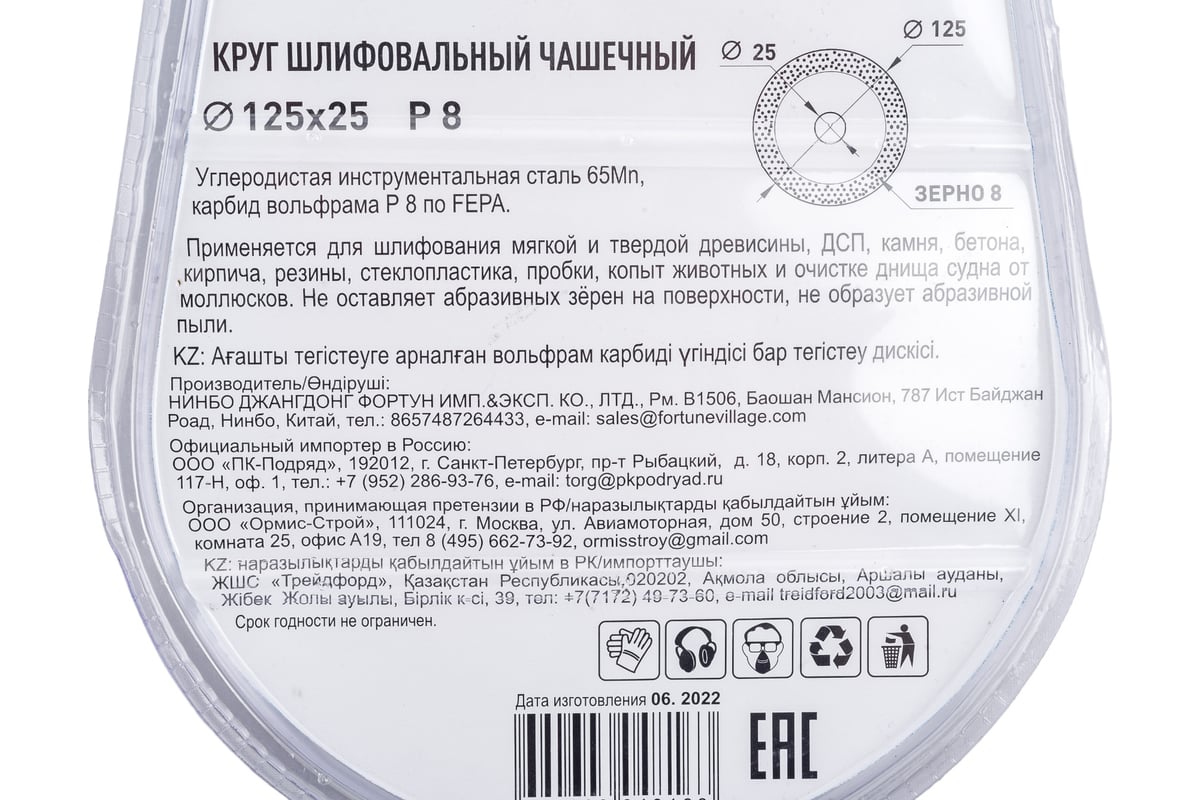 Круг шлифовальный чашечный по дереву (125x22.2 мм; карбид вольфрама; прямой; 8 зерно FEPA) РемоКолор 74-0-534