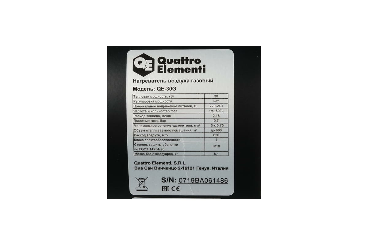 Газовый нагреватель воздуха Quattro Elementi QE-30G 911-550